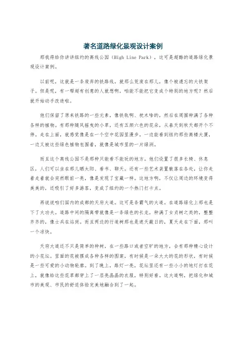 著名道路绿化景观设计案例