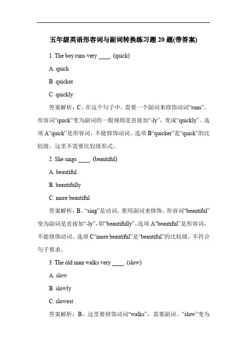 五年级英语形容词与副词转换练习题20题(带答案)
