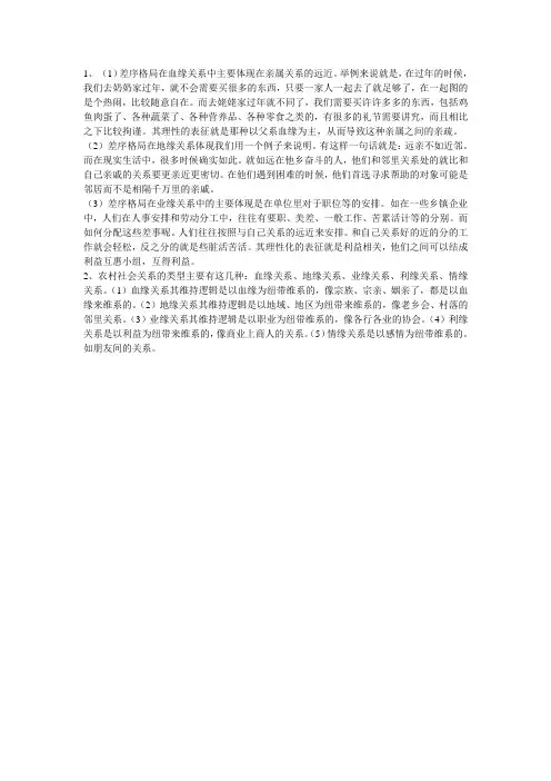 农村社会学3