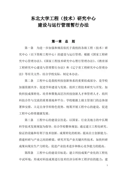 东北大学工程(技术)研究中心
