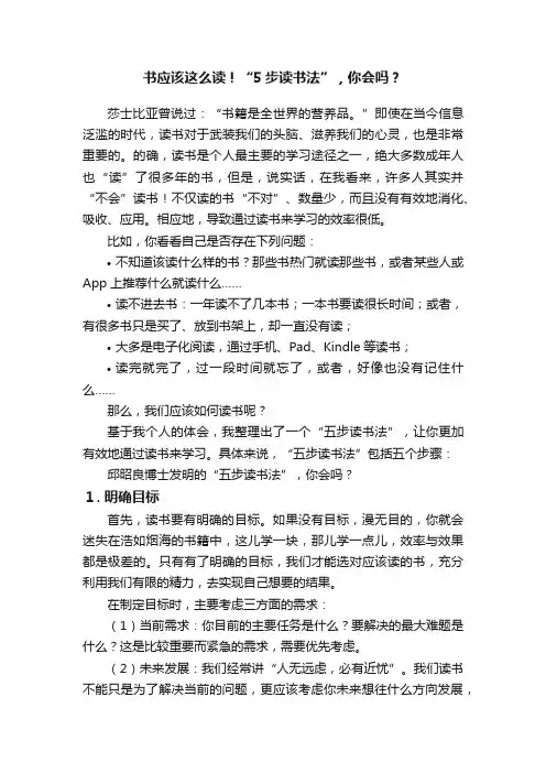 书应该这么读！“5步读书法”，你会吗？
