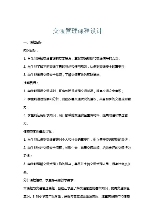 交通管理课程设计