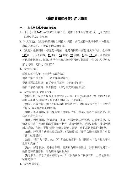 《廉颇蔺相如列传》知识整理