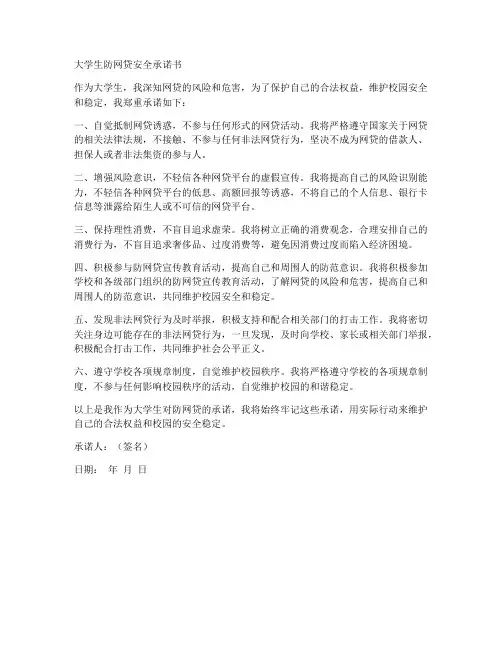 大学生防网贷安全承诺书