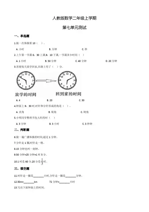 人教版数学二年级上册《第七单元测试题》含答案