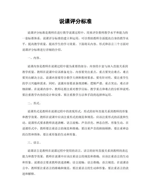 说课评分标准