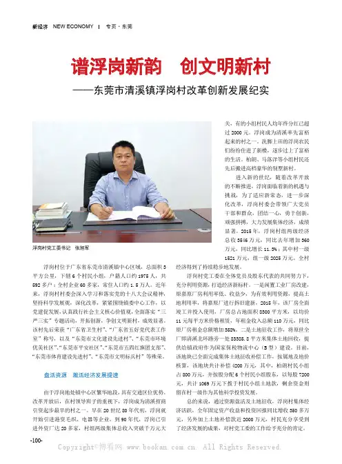 谱浮岗新韵 创文明新村——东莞市清溪镇浮岗村改革创新发展纪实