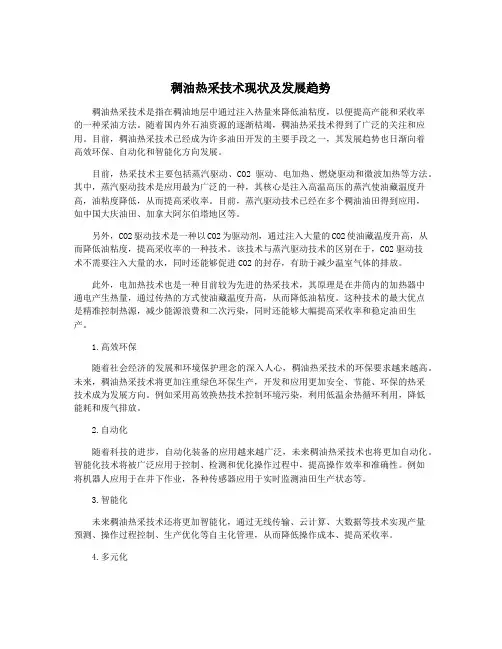 稠油热采技术现状及发展趋势