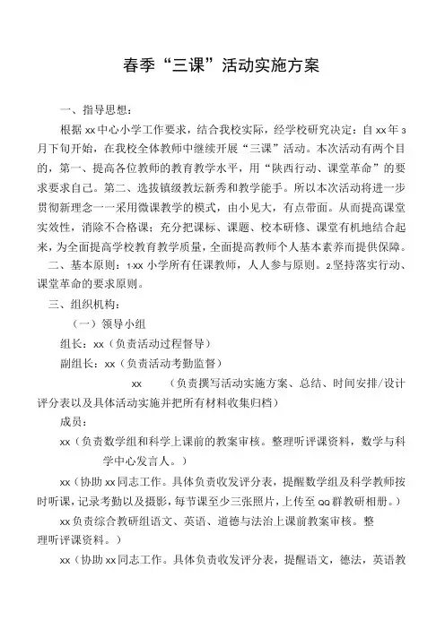 春季“三课”活动实施方案