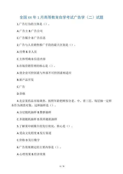 全国2020年年1月高等教育自学考试广