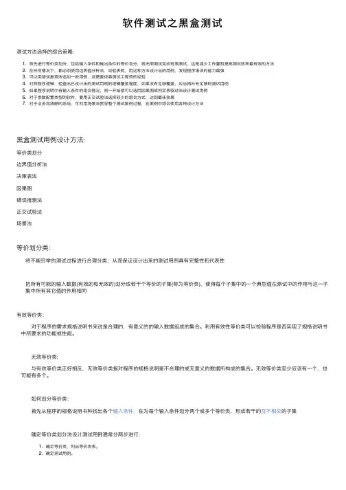 软件测试之黑盒测试