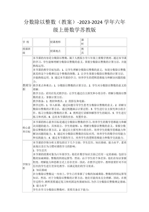 分数除以整数(教案)-2023-2024学年六年级上册数学苏教版