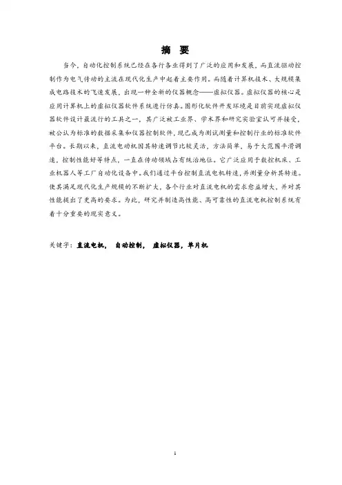 基于labview直流电机速度控制系统