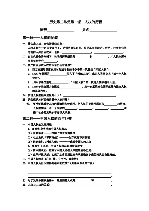 历史第三单元第一课人权的历程导学稿