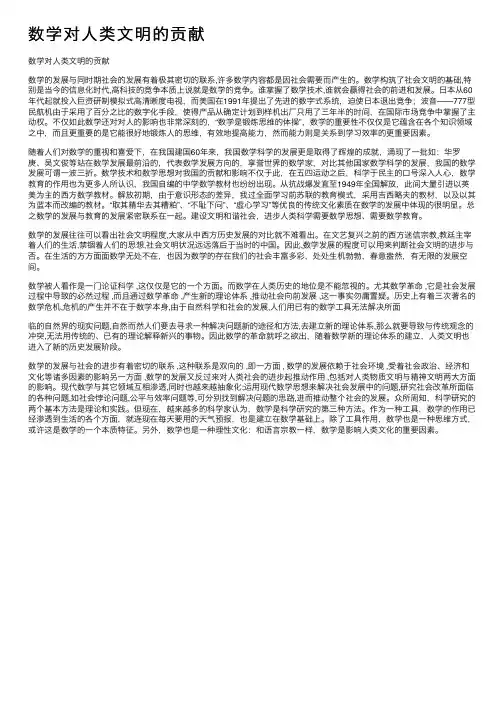 数学对人类文明的贡献