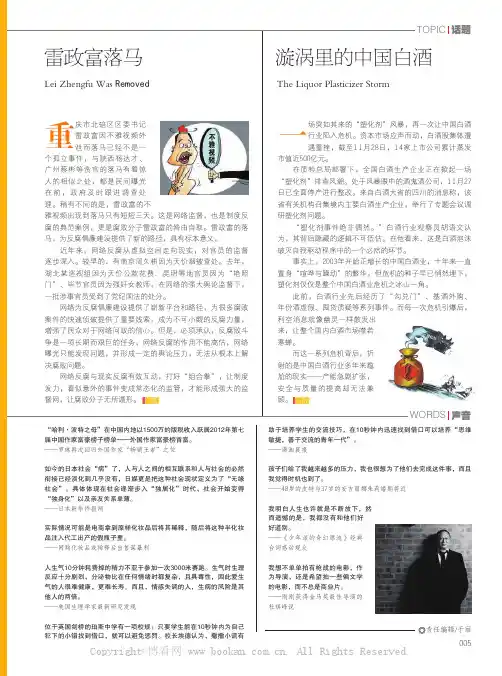 雷政富落马