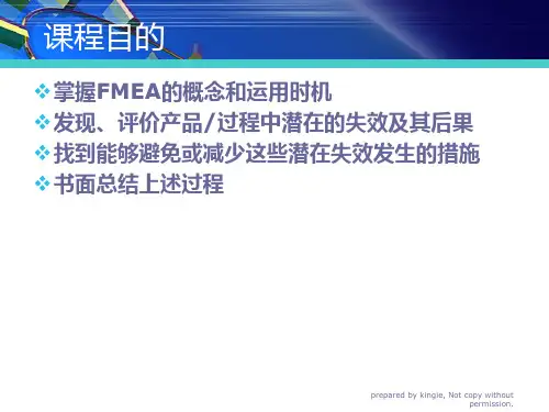FMEA授课讲义6934