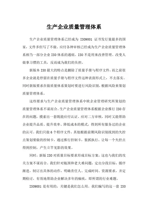 生产企业质量管理体系