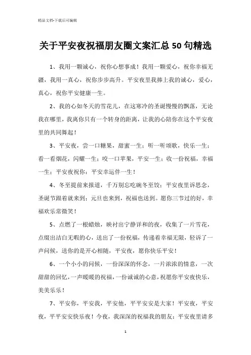 关于平安夜祝福朋友圈文案汇总50句精选