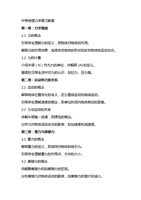 中考物理力学复习教案