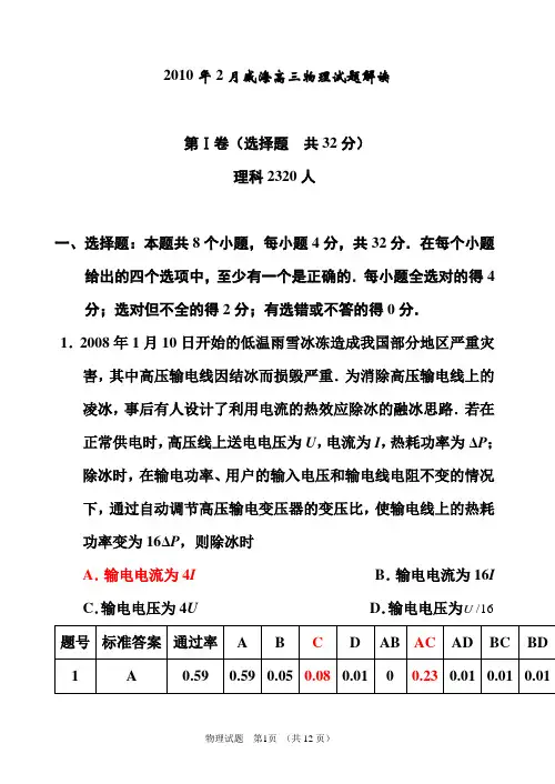 威海高三物理试题解读