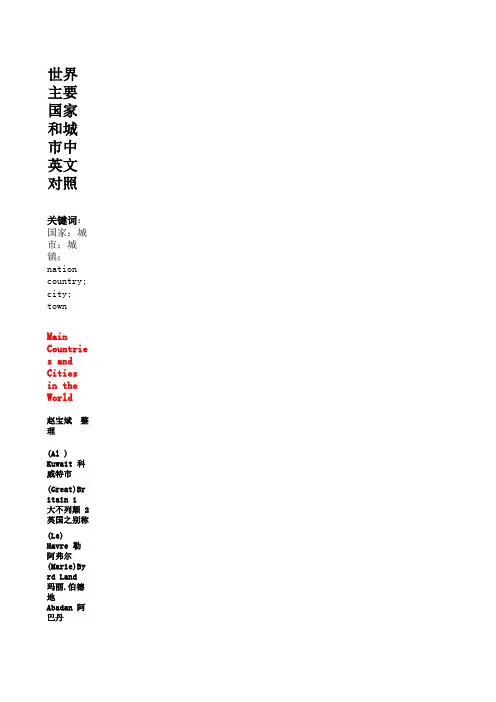 国际城市三字代码表