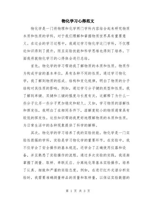 物化学习心得范文