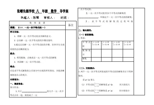 1.6一元一次不等式组