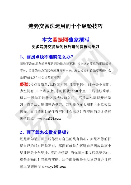 趋势交易法运用的十个经验技巧