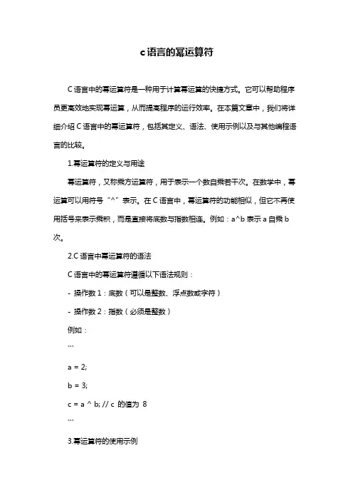 c语言的幂运算符