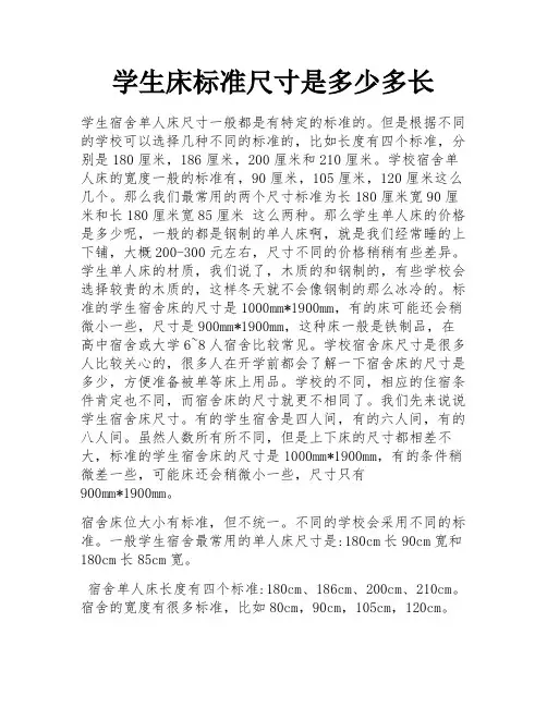 学生床标准尺寸是多少多长