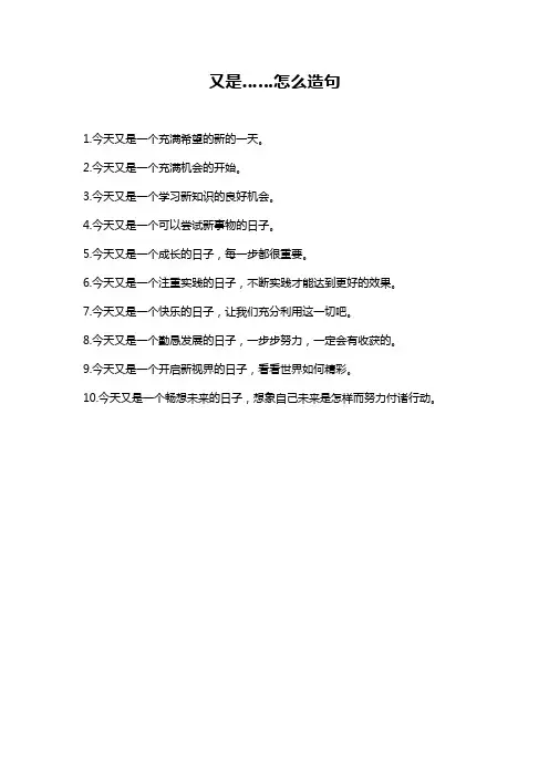 又是怎么造句一年级