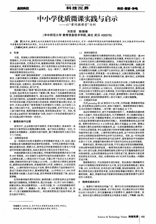 中小学优质微课实践与启示——以“黄冈微课堂”为例