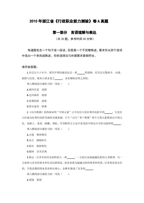 2010年浙江省考题