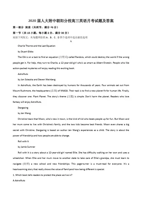 2020届人大附中朝阳分校高三英语月考试题及答案