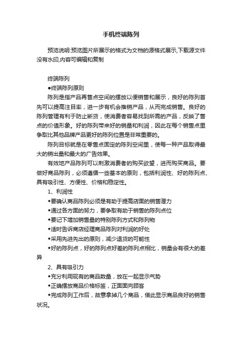 手机终端陈列
