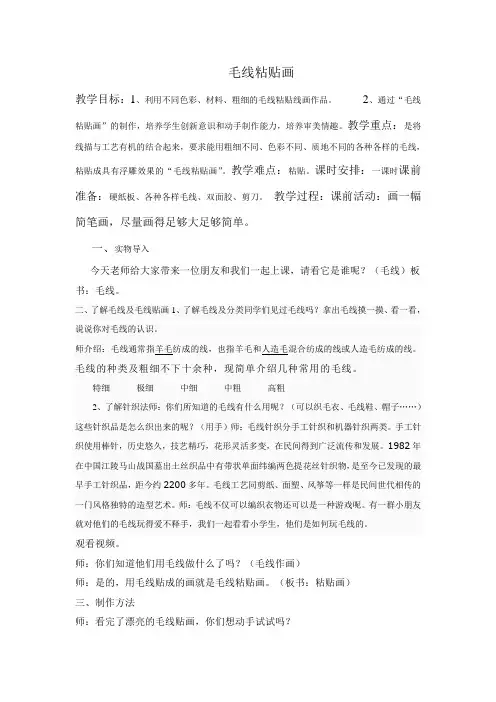 毛线粘贴画(综合实践劳技)教案 
