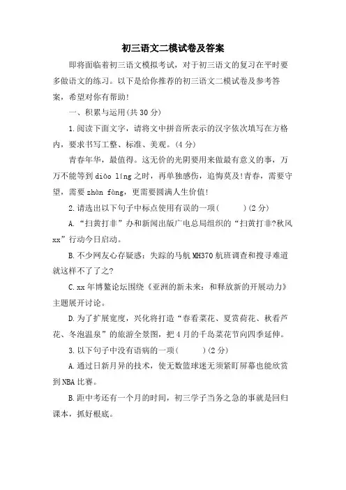 初三语文二模试卷及答案