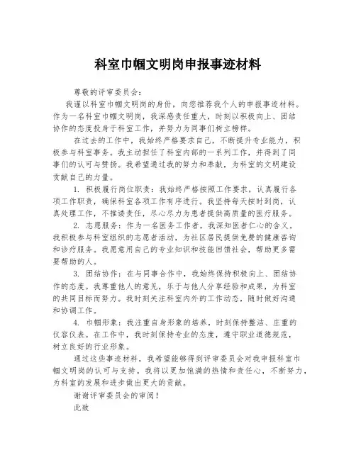 科室巾帼文明岗申报事迹材料