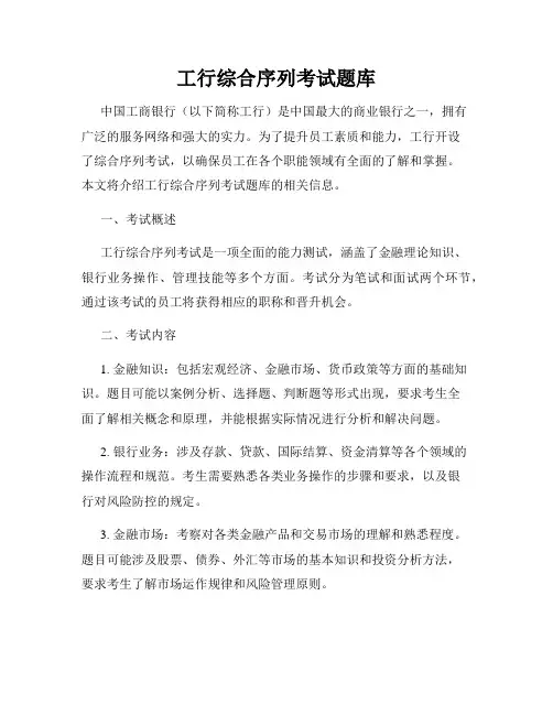 工行综合序列考试题库