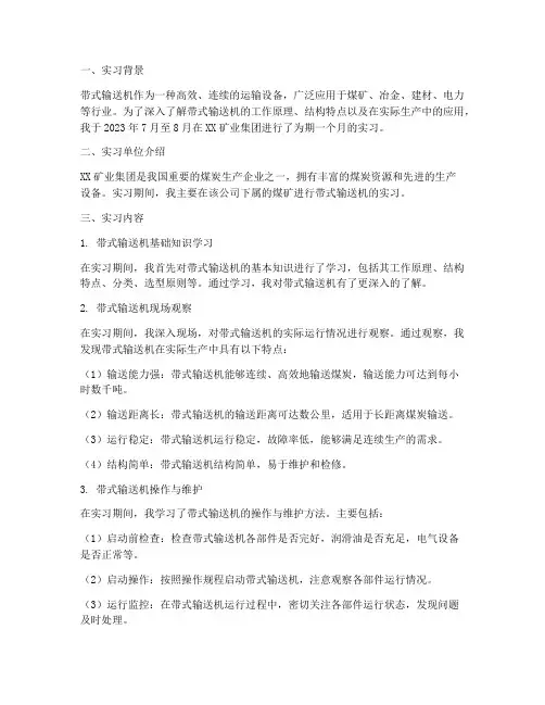 带式输送机实习报告