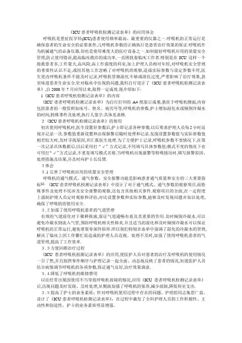 呼吸机记录表单