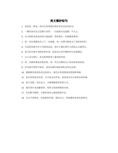 美文摘抄短句