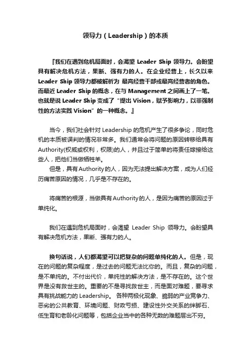 领导力（Leadership）的本质