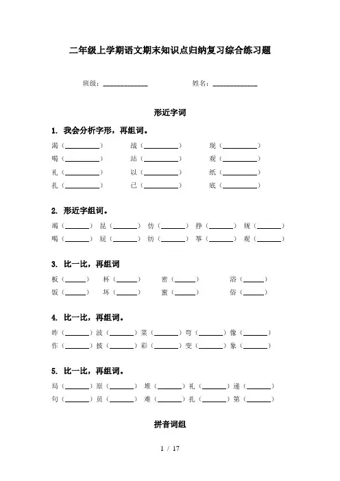 二年级上学期语文期末知识点归纳复习综合练习题