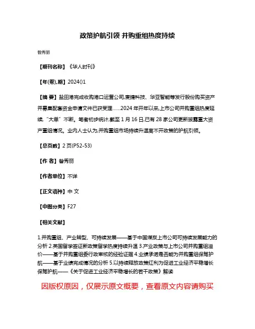 政策护航引领 并购重组热度持续