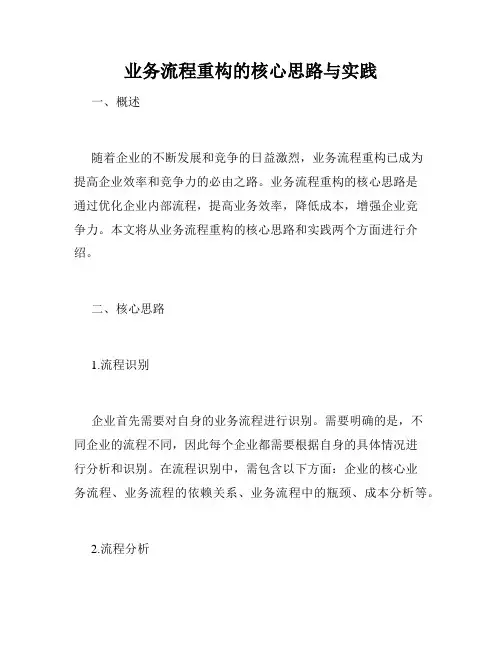 业务流程重构的核心思路与实践