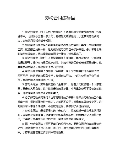 劳动合同法标语