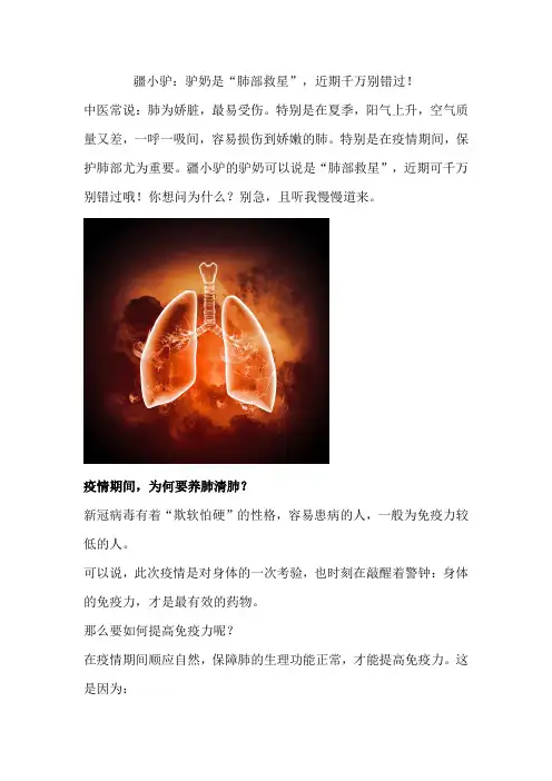 疆小驴·驴欢歌：驴奶是“肺部救星”,近期千万别错过!