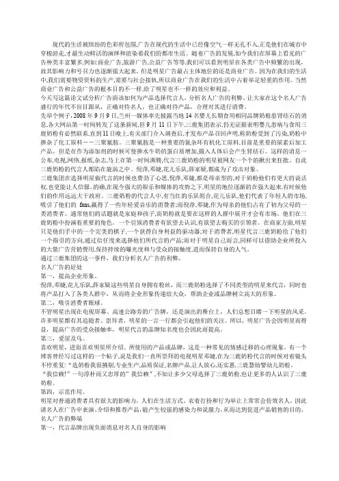 论名人广告的利弊
